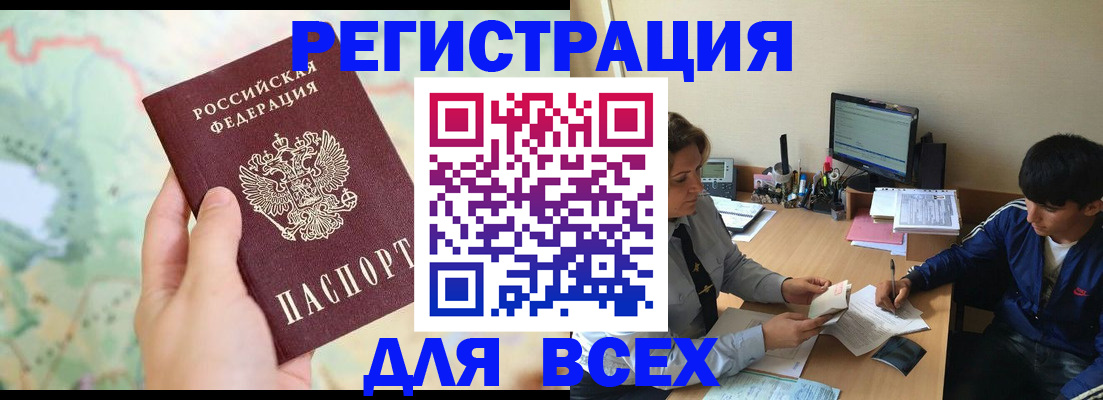 прописка регистрация в Стародубе