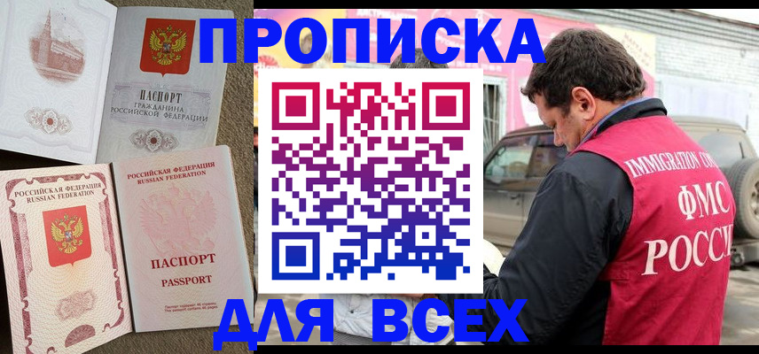 временная регистрация для всех в Стародубе