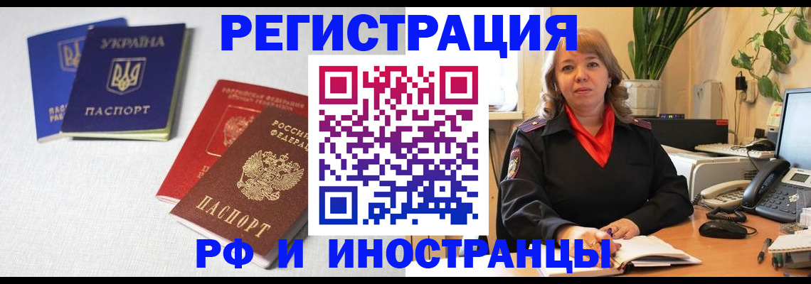 временная регистрация надежно в Стародубе